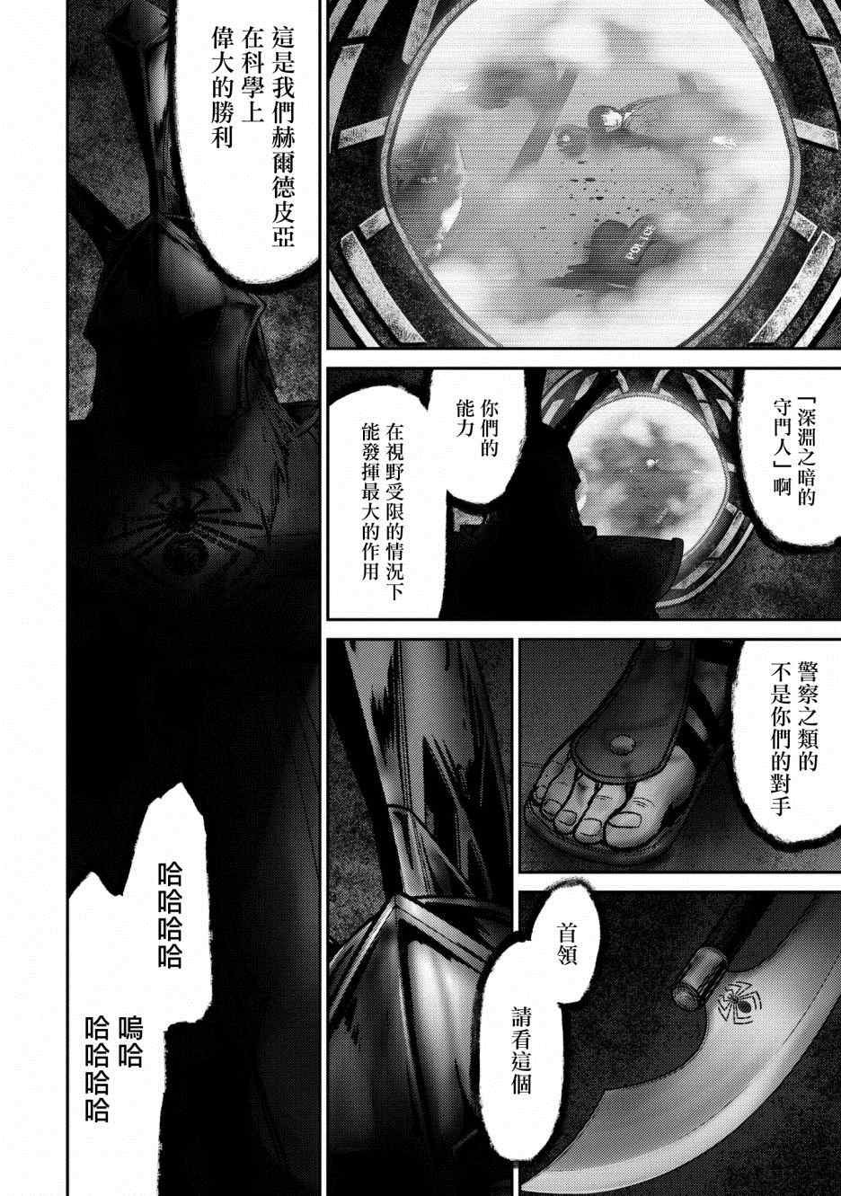 第2话 怪人