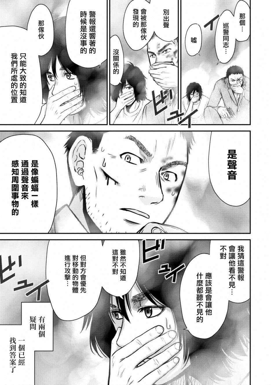第2话 怪人