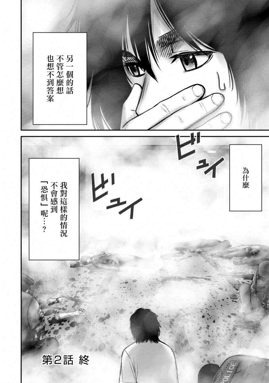 第2话 怪人