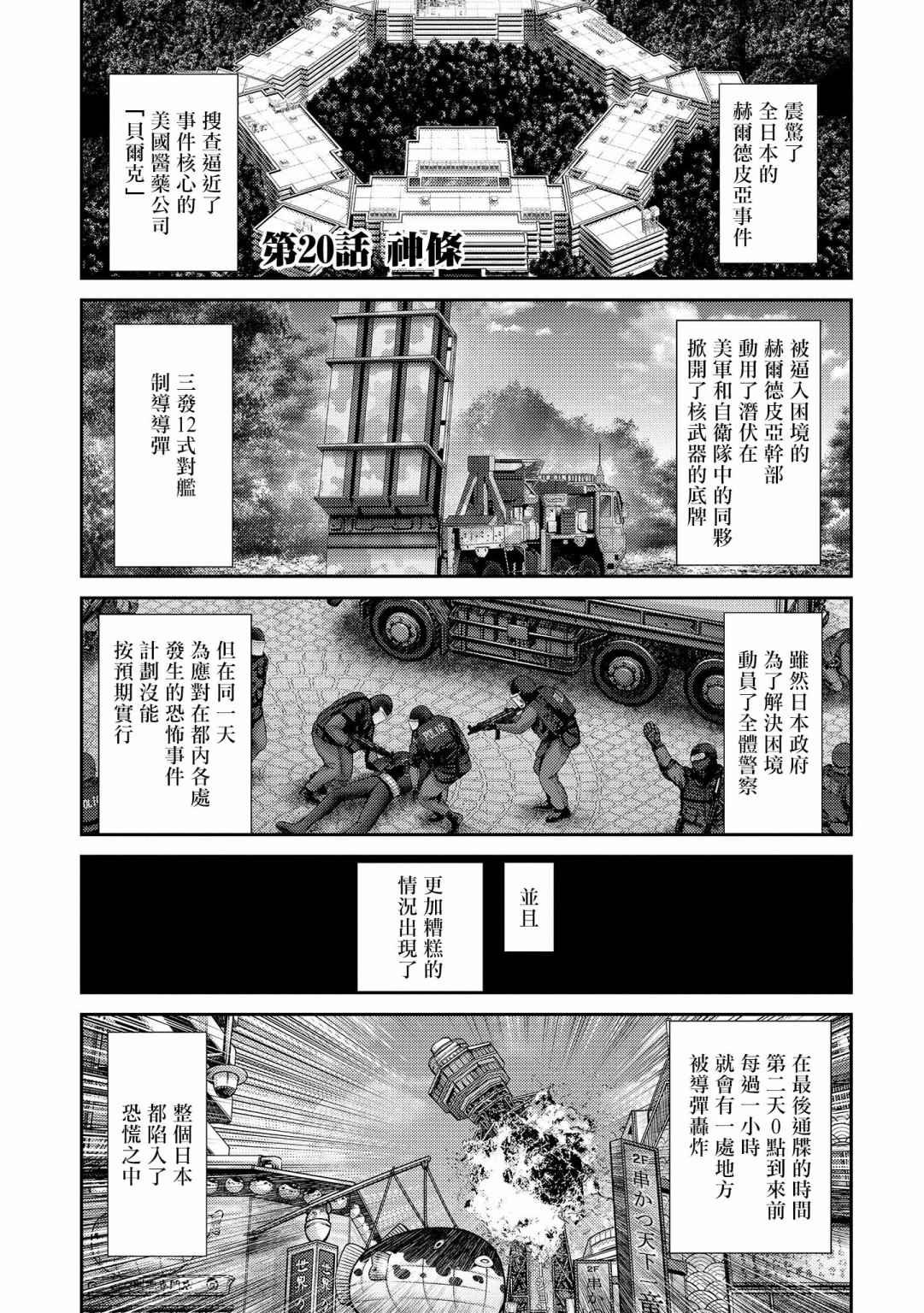 第20话 神条