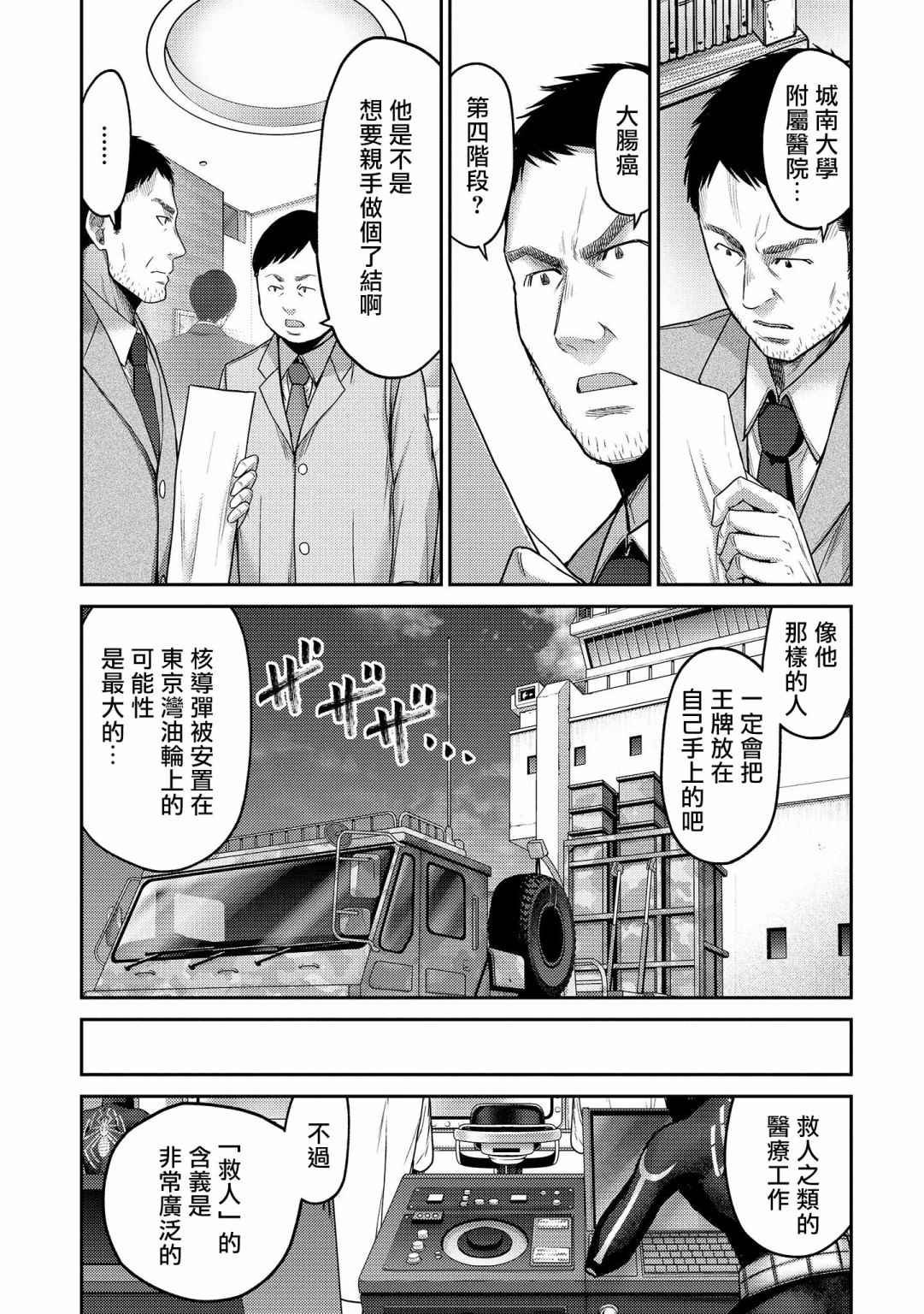 第20话 神条