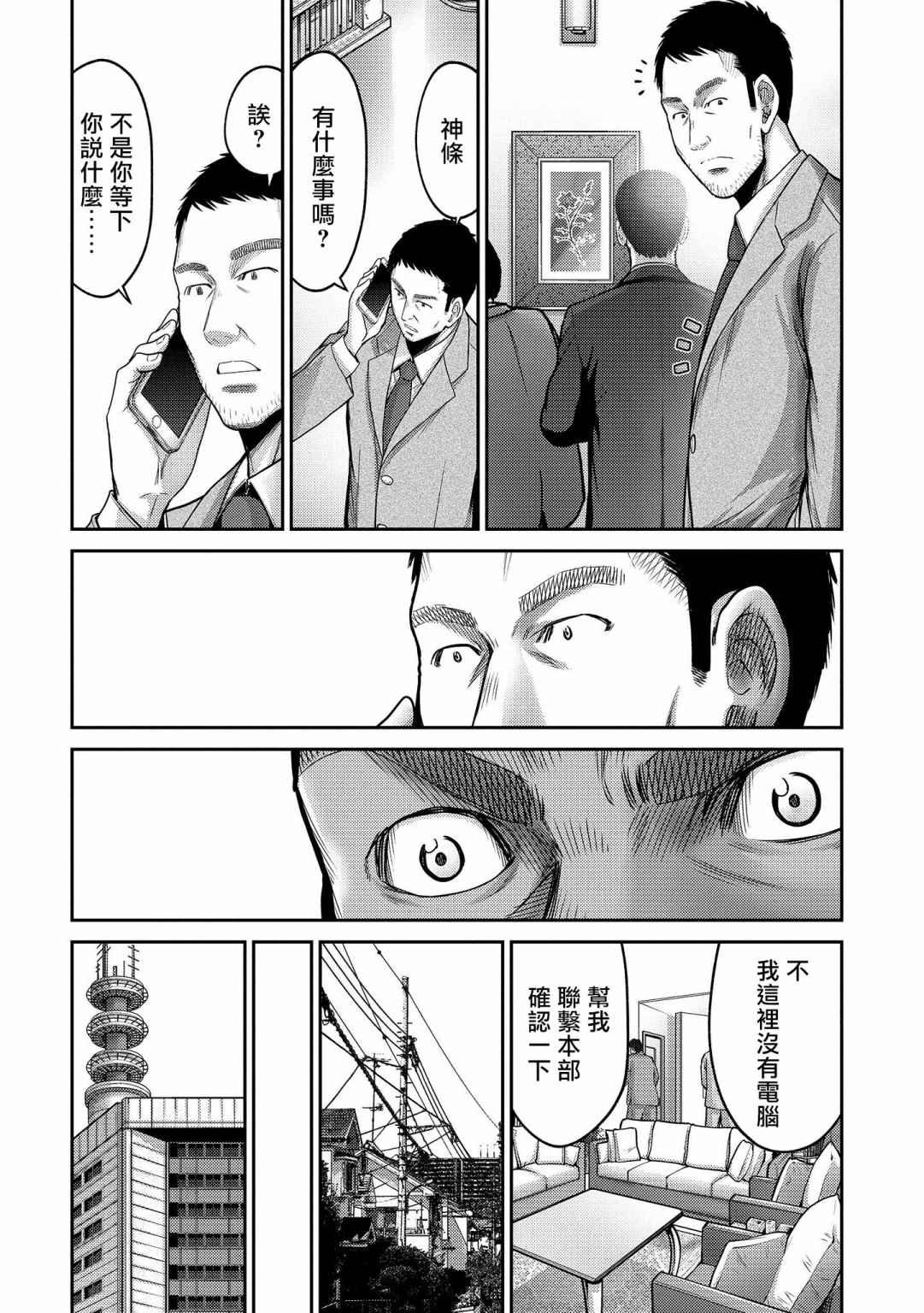 第20话 神条