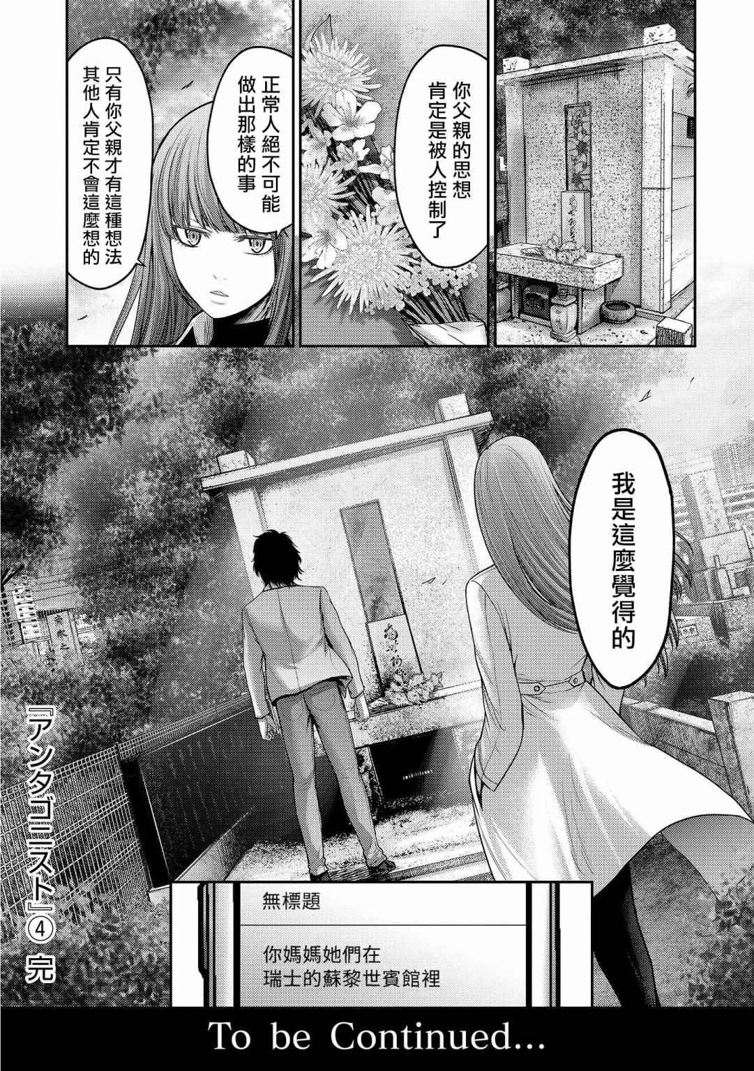 第20话 神条