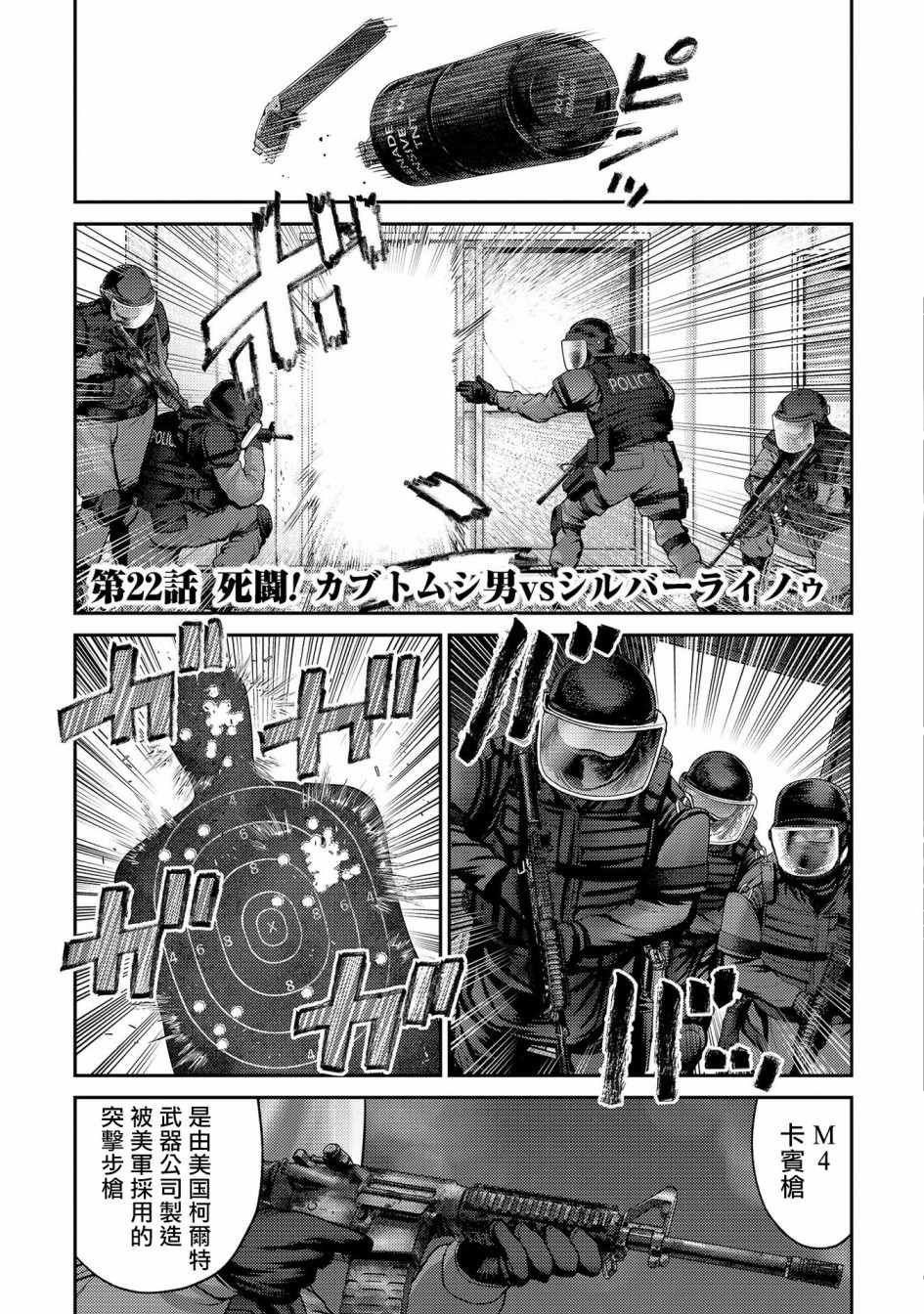 第22话 死斗！独角仙男vs银色犀牛