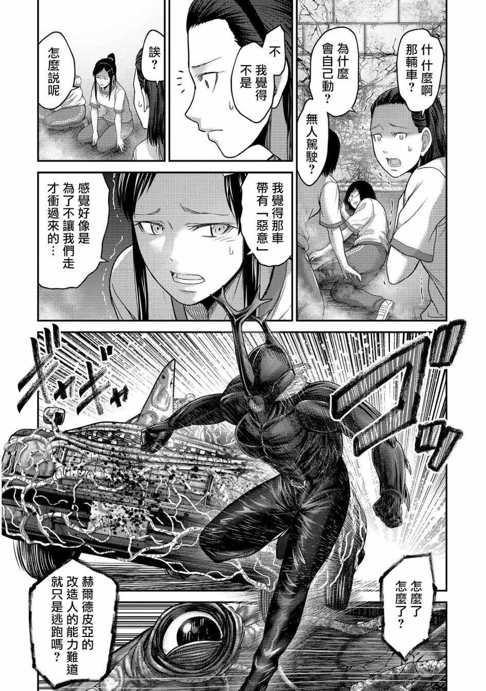 第22话 死斗！独角仙男vs银色犀牛