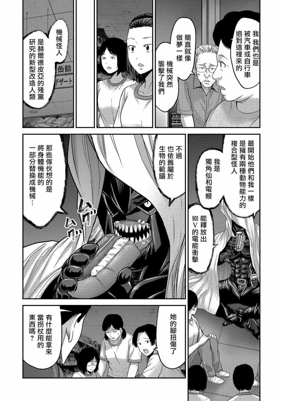 第22话 死斗！独角仙男vs银色犀牛