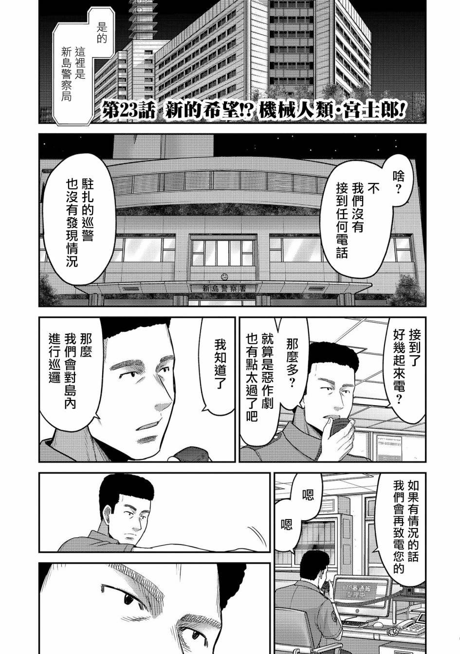 第23话 新的希望？机器人类丶宫士郎！