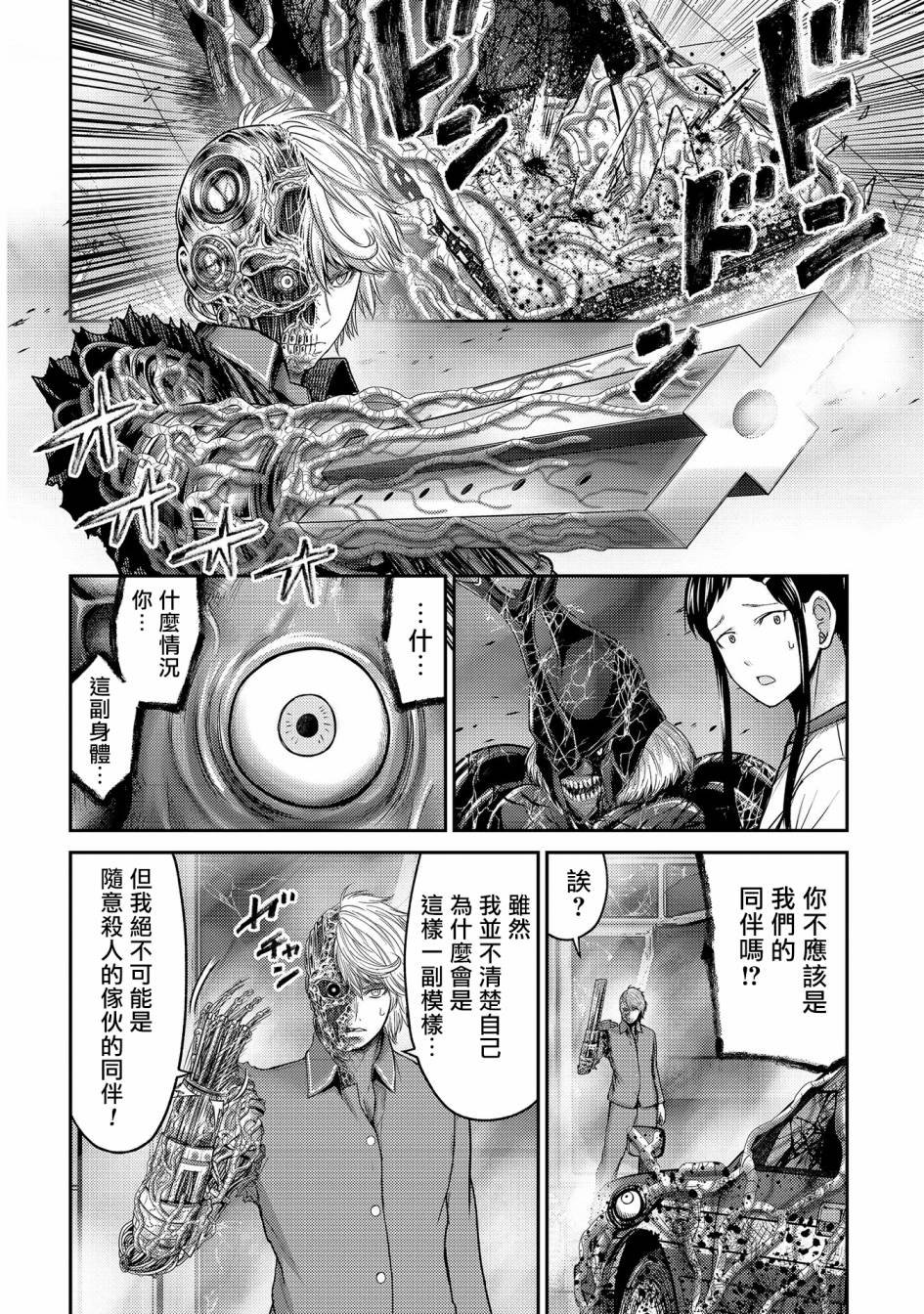 第23话 新的希望？机器人类丶宫士郎！