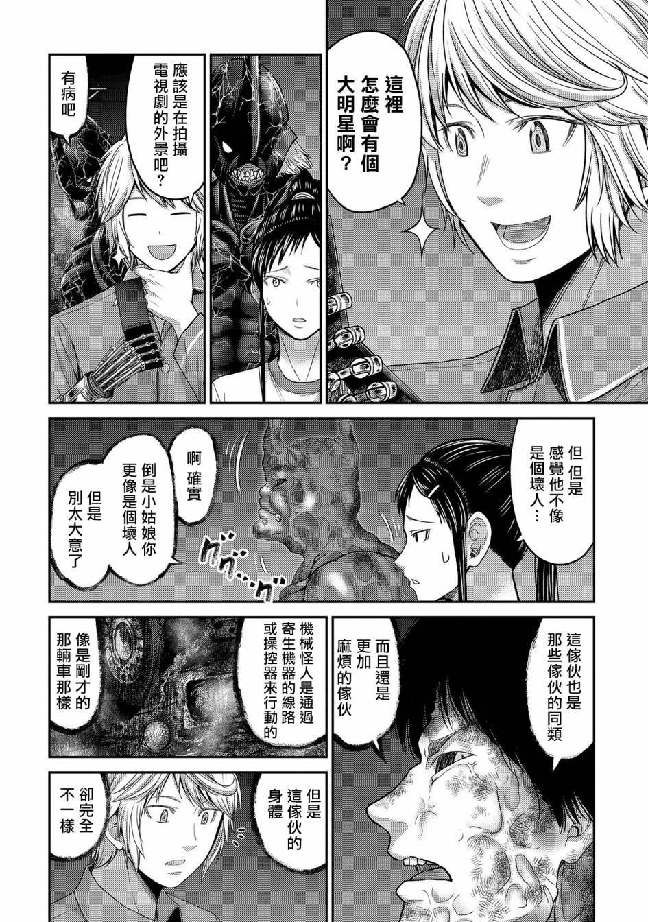 第23话 新的希望？机器人类丶宫士郎！