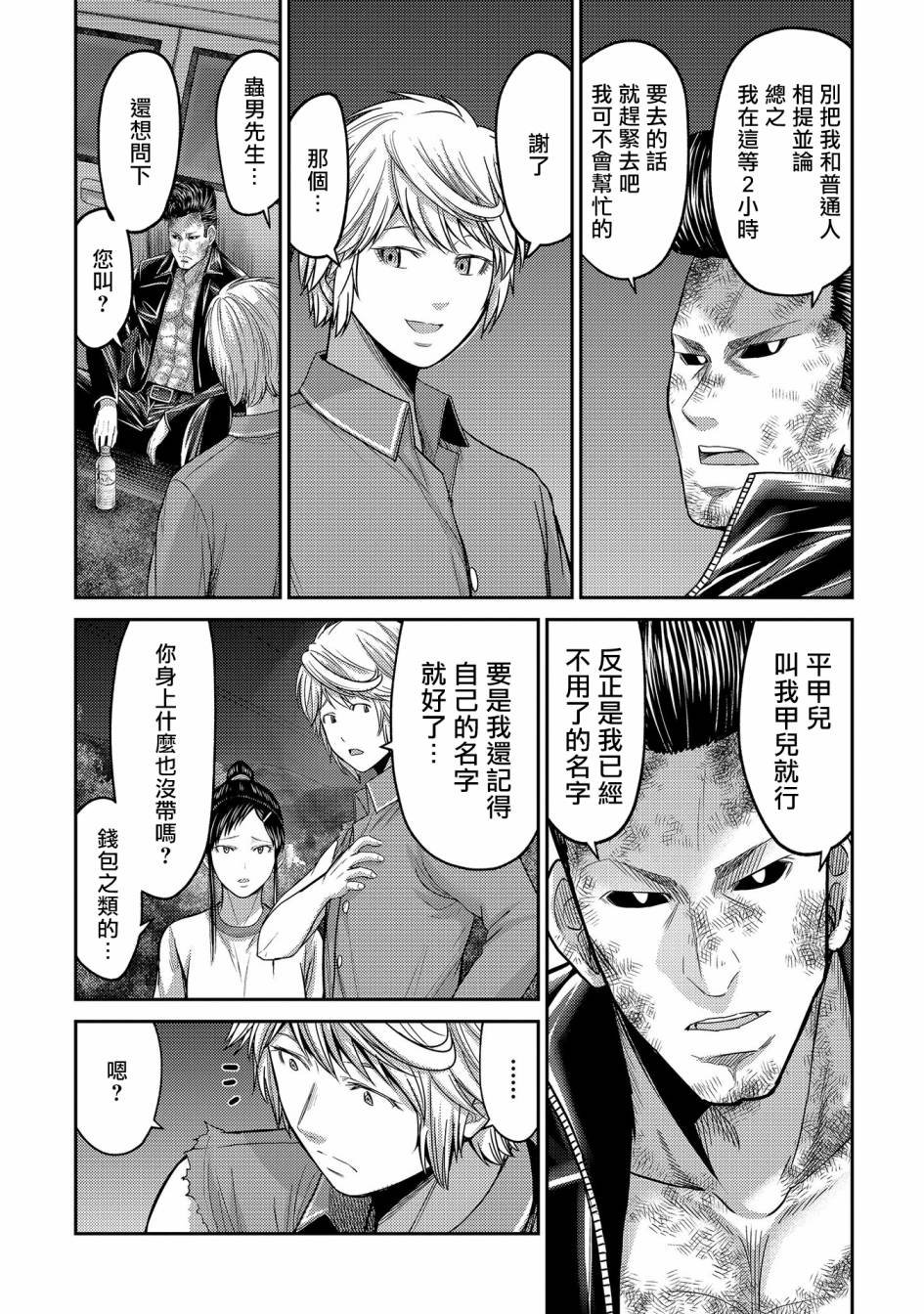第23话 新的希望？机器人类丶宫士郎！