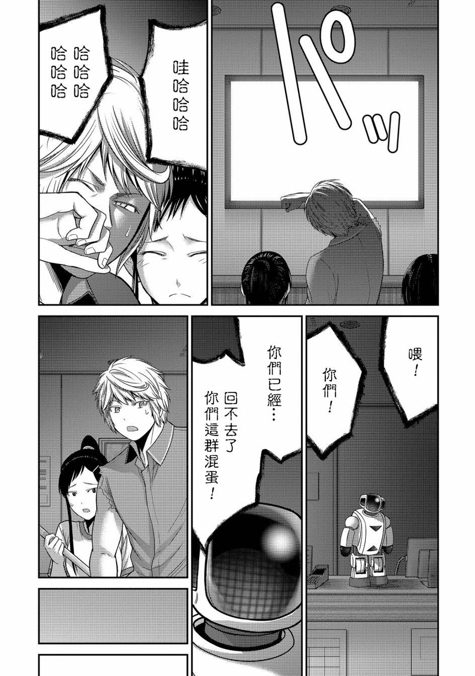 第23话 新的希望？机器人类丶宫士郎！