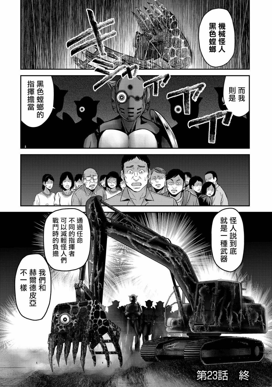 第23话 新的希望？机器人类丶宫士郎！