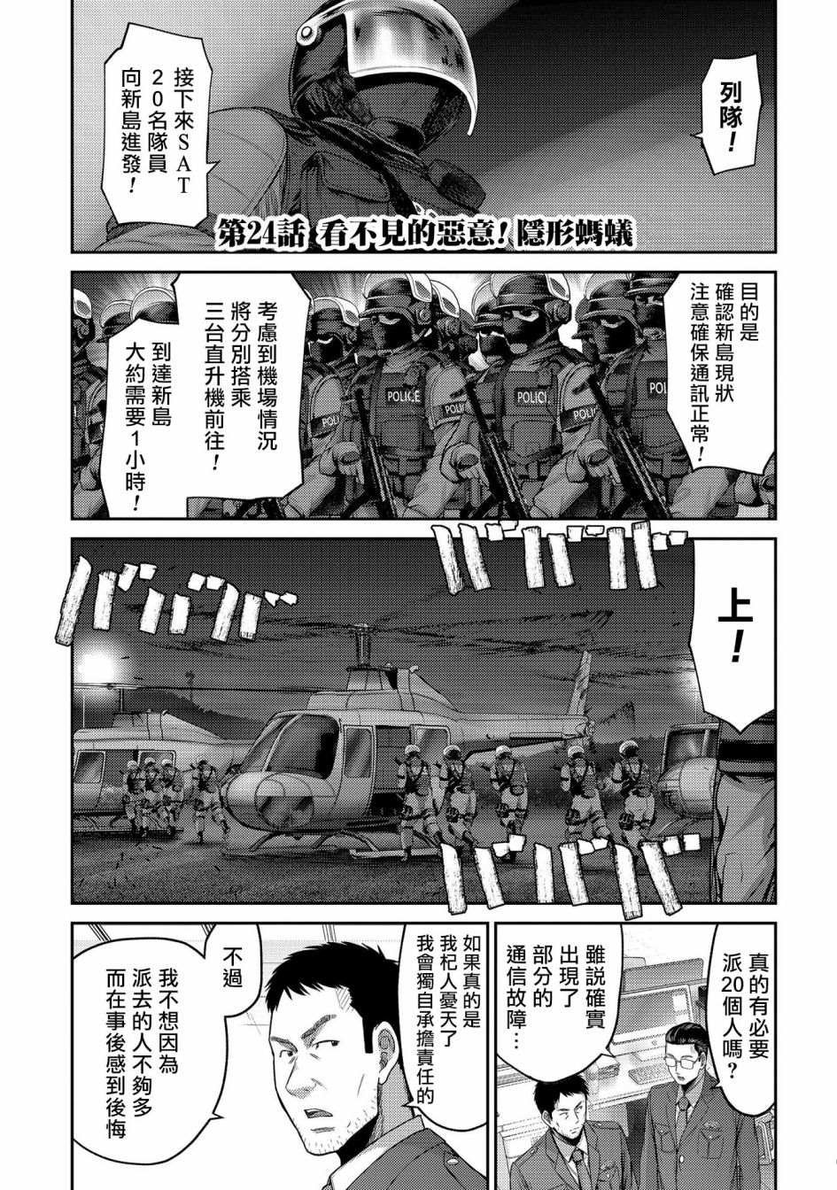第24话 看不见的恶意！隐形蚂蚁
