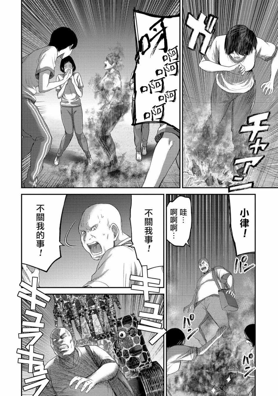 第24话 看不见的恶意！隐形蚂蚁