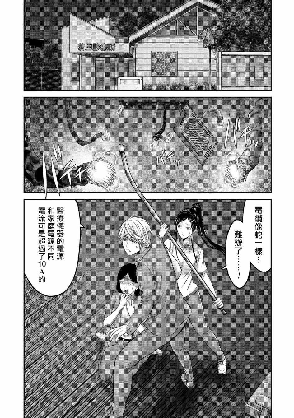 第24话 看不见的恶意！隐形蚂蚁