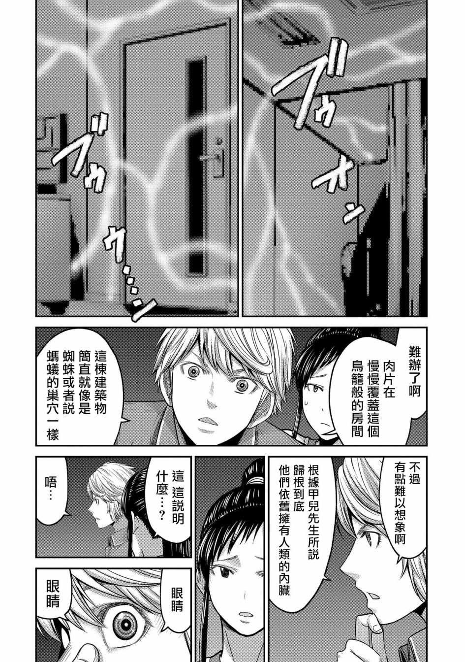 第24话 看不见的恶意！隐形蚂蚁