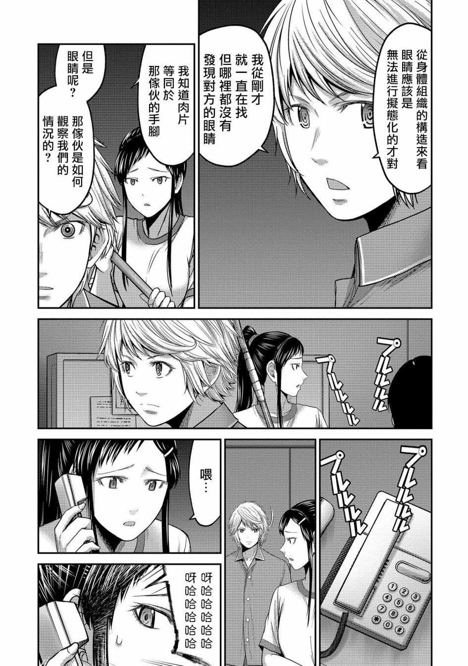 第24话 看不见的恶意！隐形蚂蚁