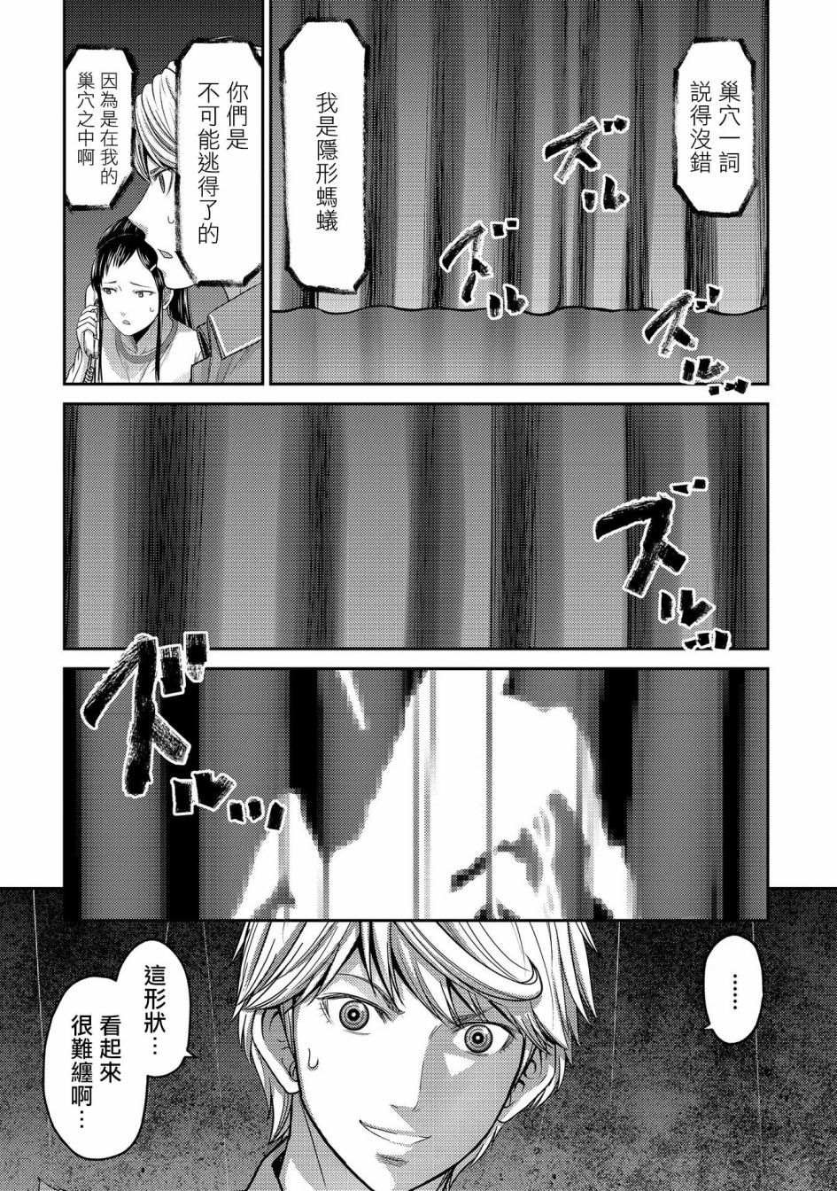 第24话 看不见的恶意！隐形蚂蚁