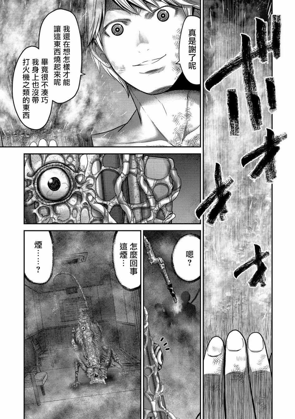 第24话 看不见的恶意！隐形蚂蚁