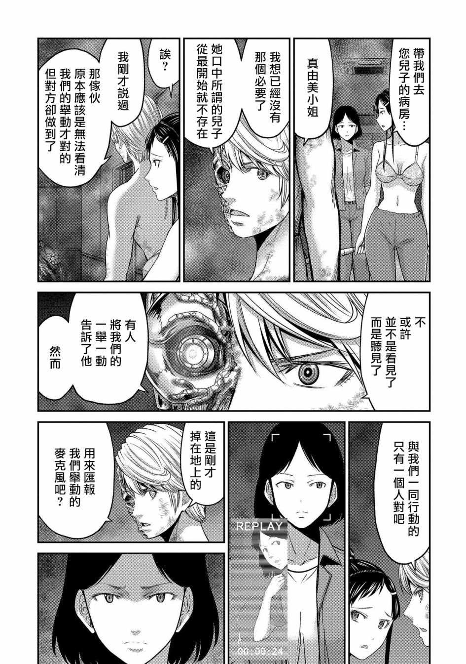 第24话 看不见的恶意！隐形蚂蚁