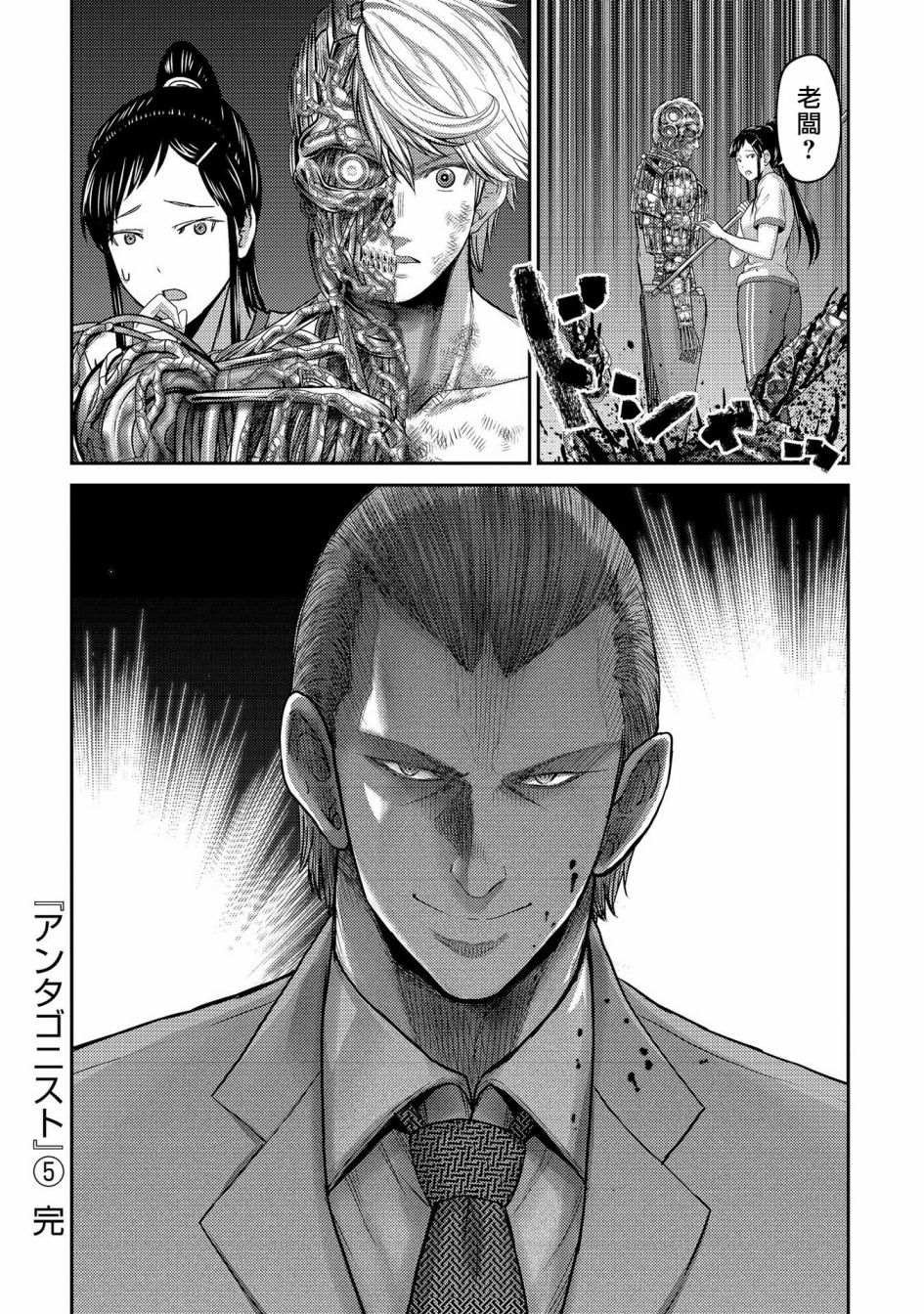 第24话 看不见的恶意！隐形蚂蚁