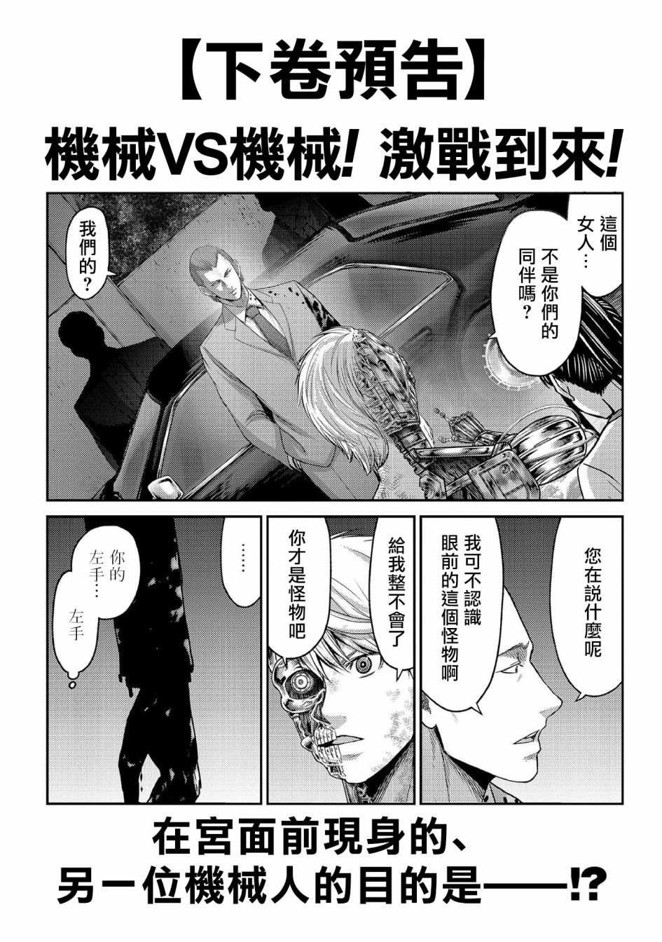 第24话 看不见的恶意！隐形蚂蚁