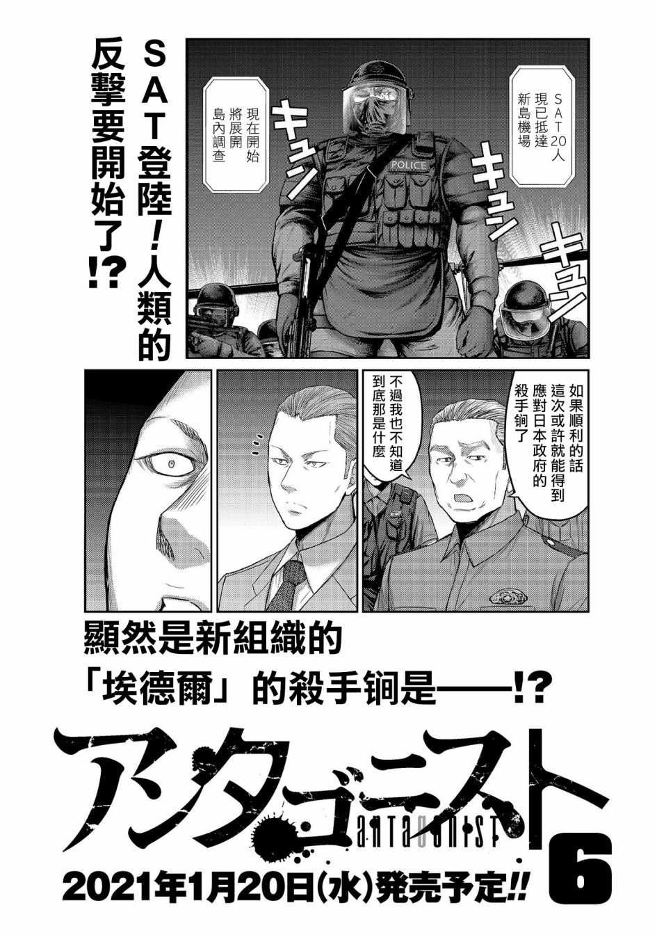 第24话 看不见的恶意！隐形蚂蚁