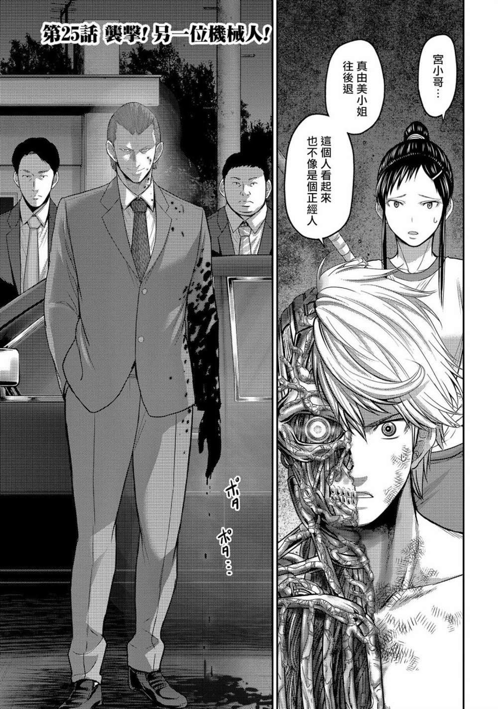 第25话 袭击！另一位机器人！