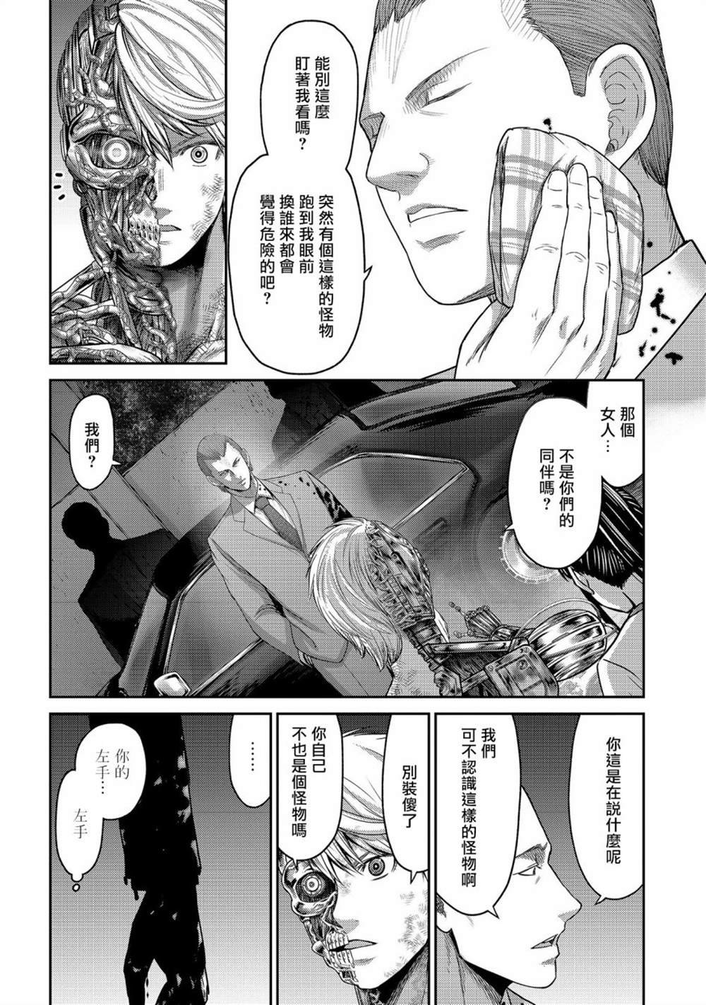 第25话 袭击！另一位机器人！