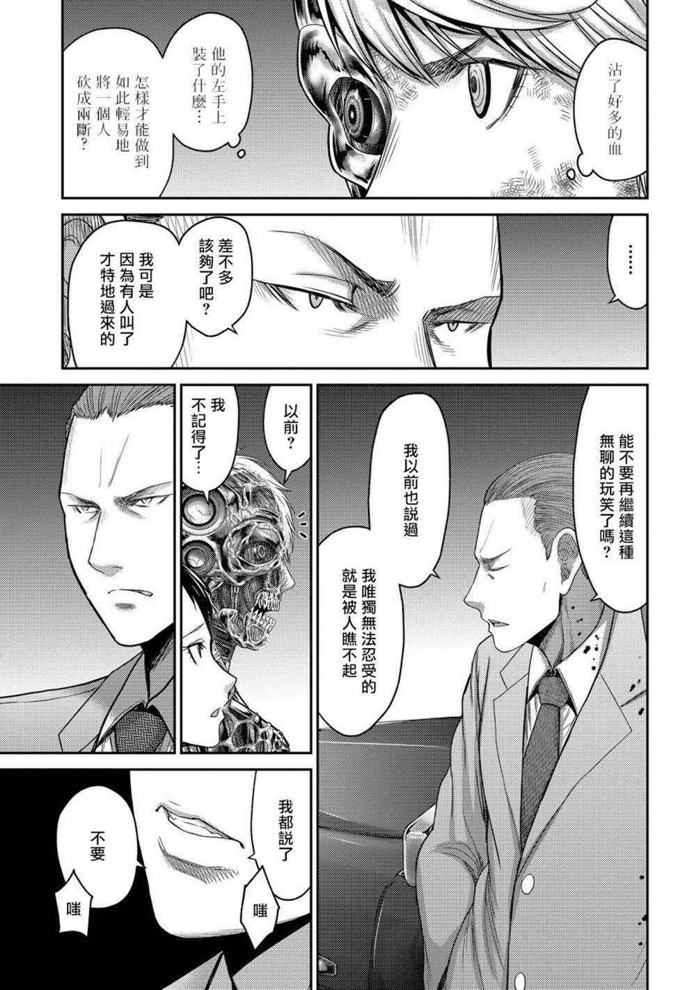 第25话 袭击！另一位机器人！