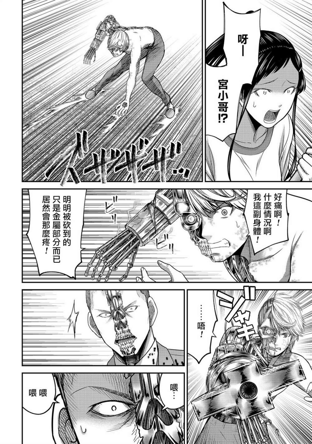 第25话 袭击！另一位机器人！