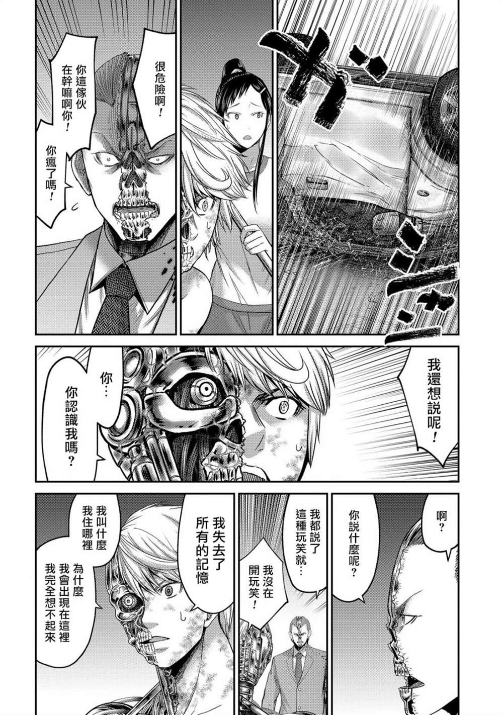第25话 袭击！另一位机器人！