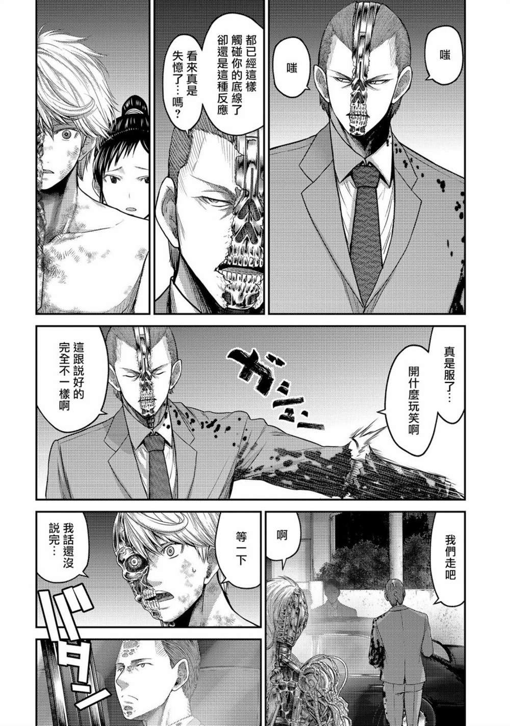 第25话 袭击！另一位机器人！
