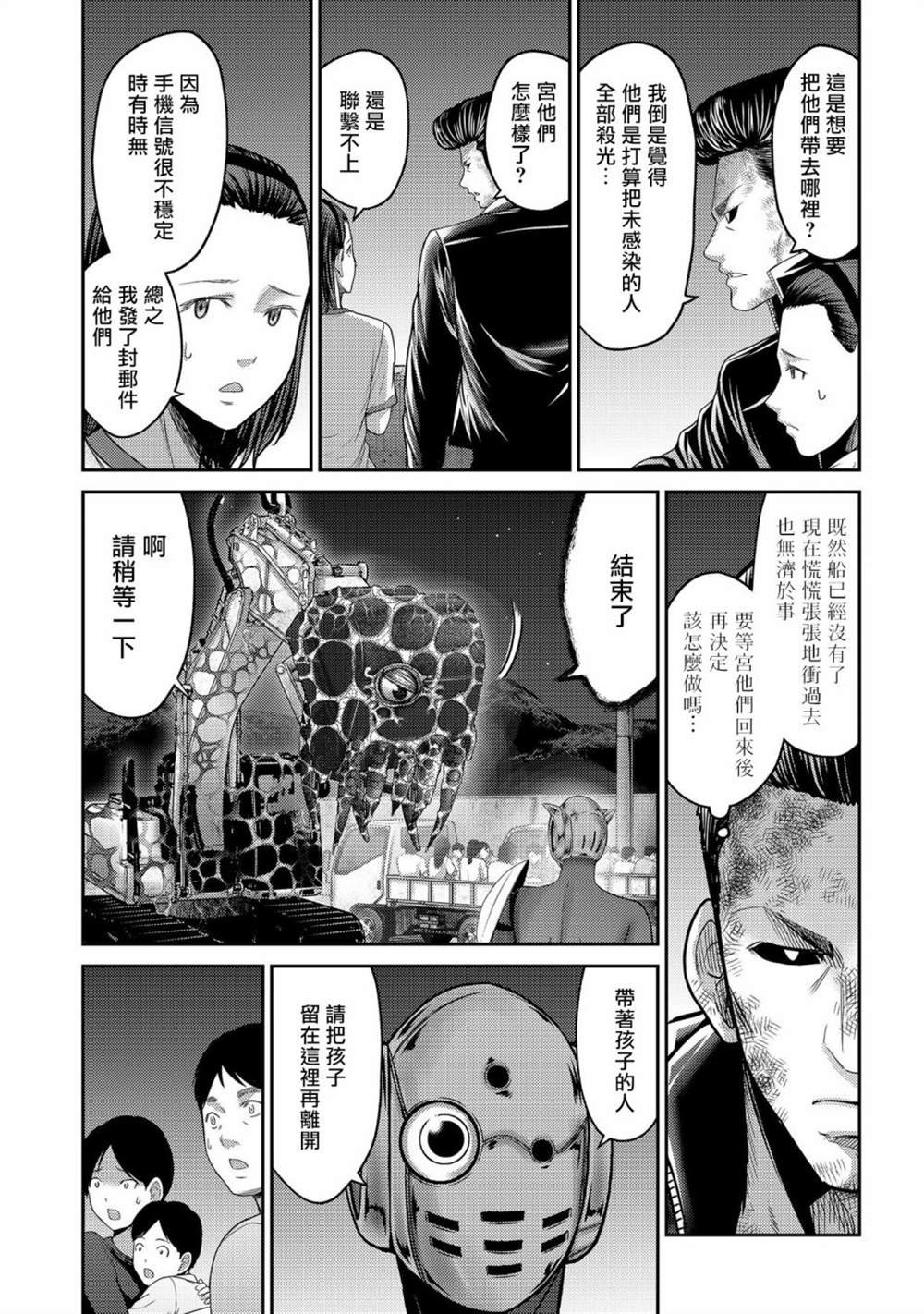 第25话 袭击！另一位机器人！
