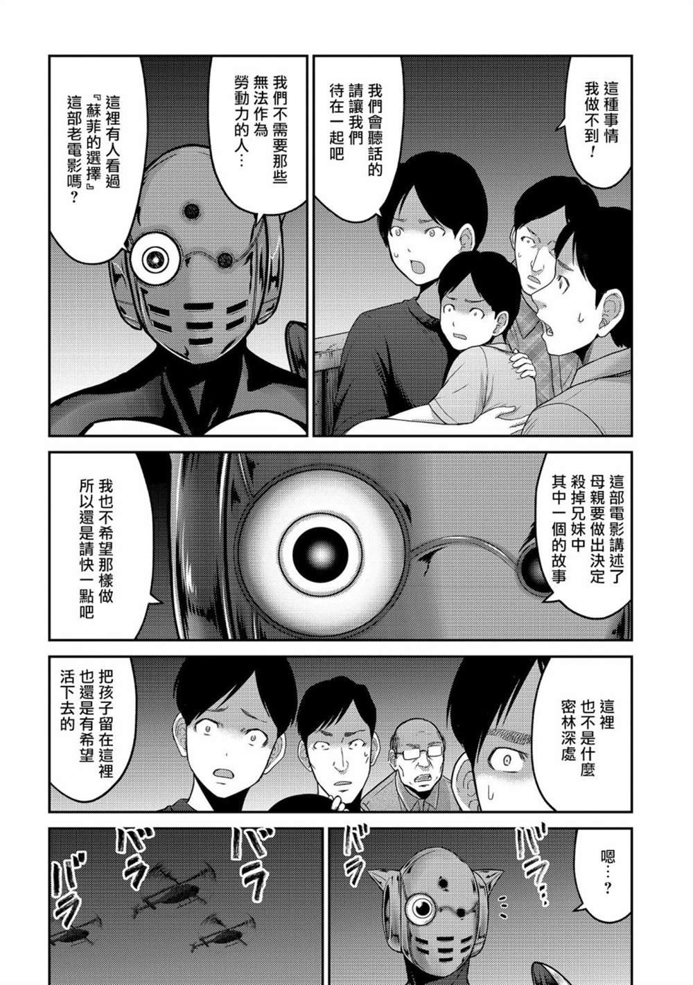 第25话 袭击！另一位机器人！