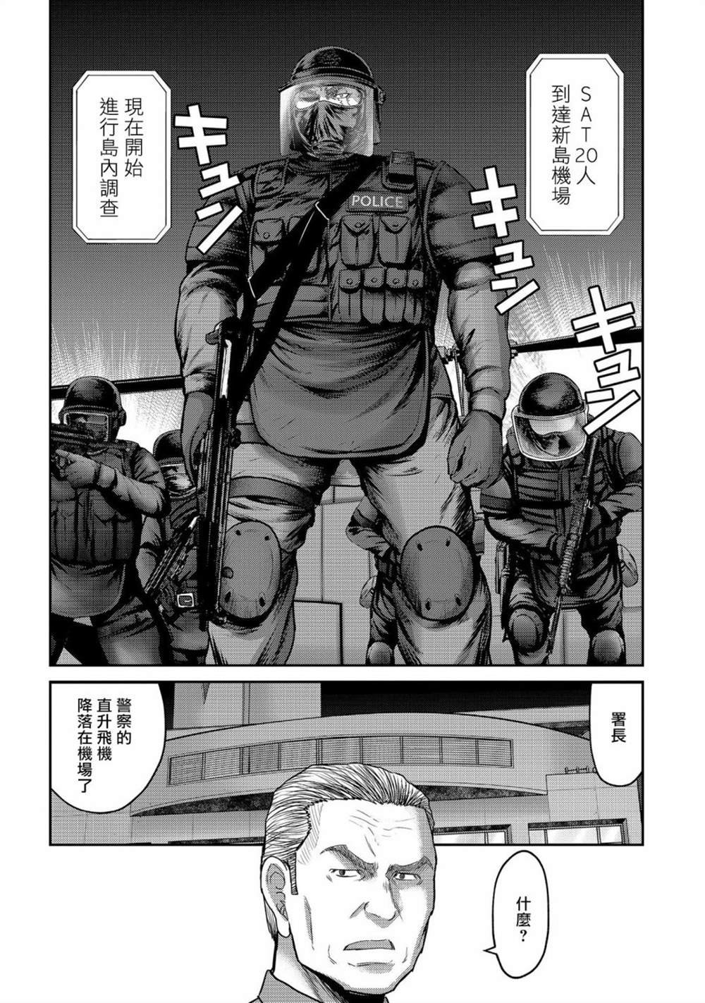 第25话 袭击！另一位机器人！