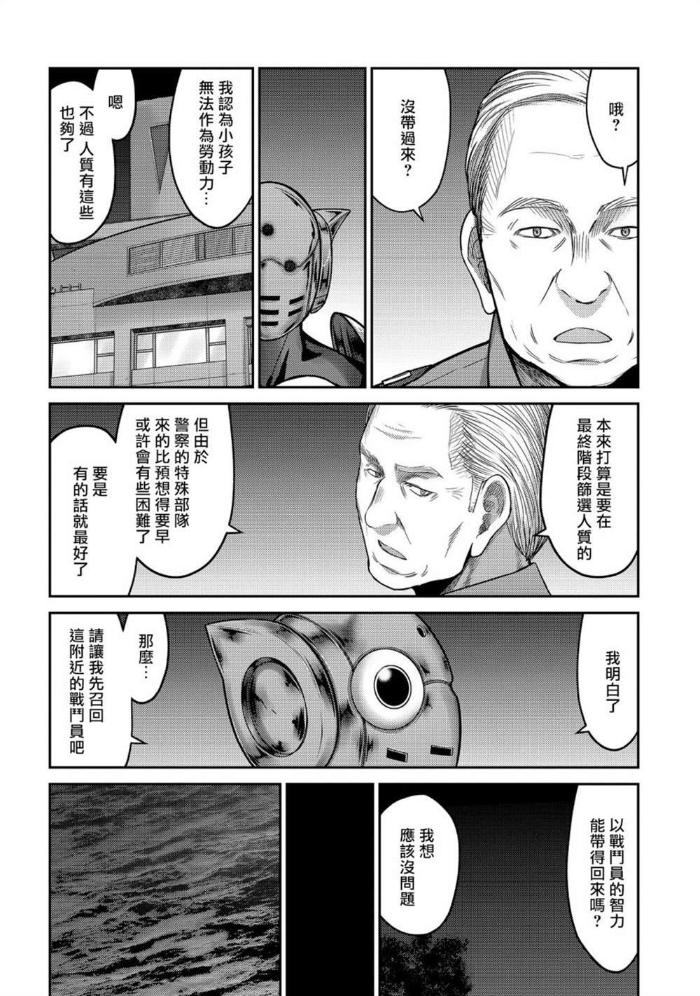 第25话 袭击！另一位机器人！