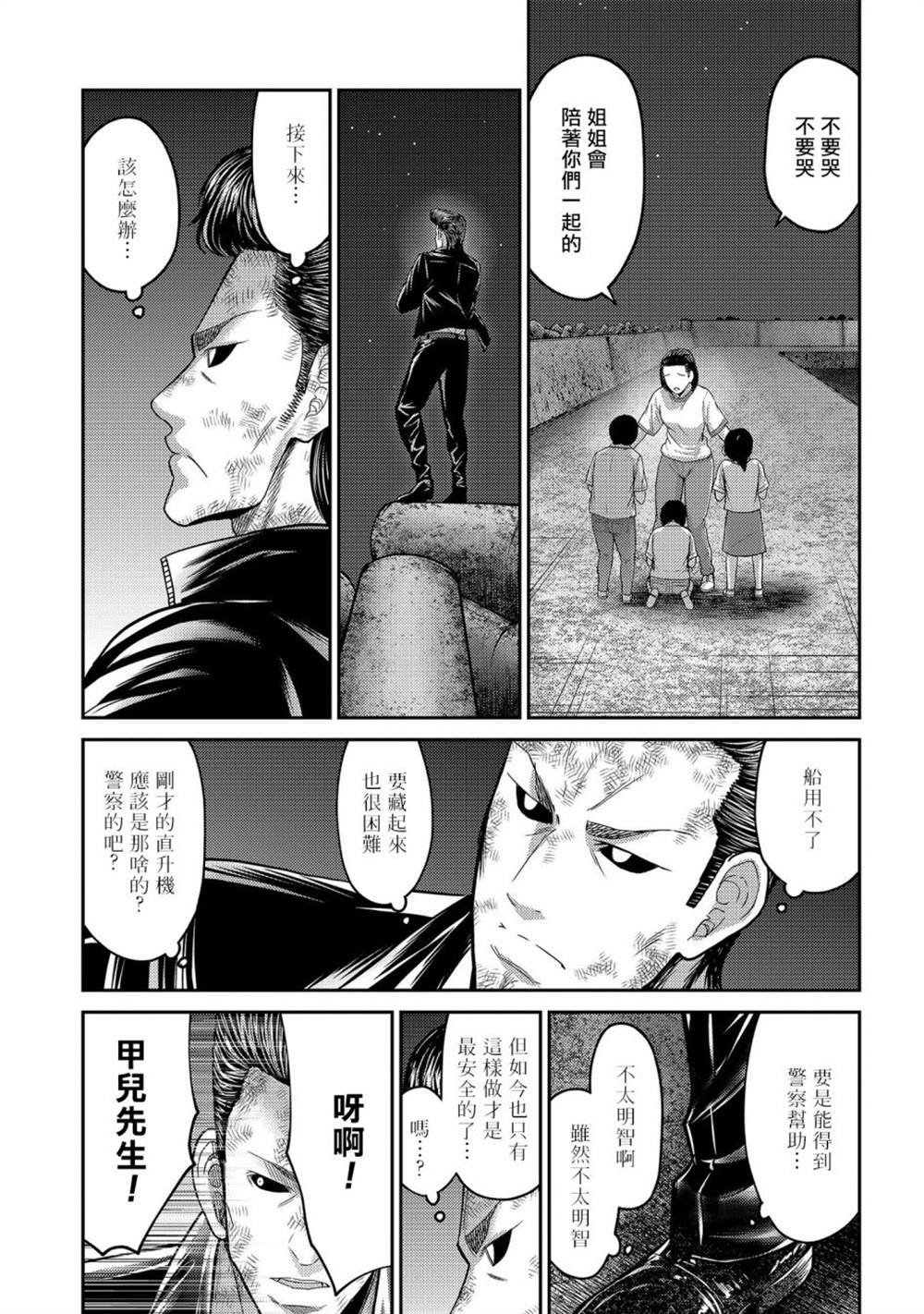 第25话 袭击！另一位机器人！
