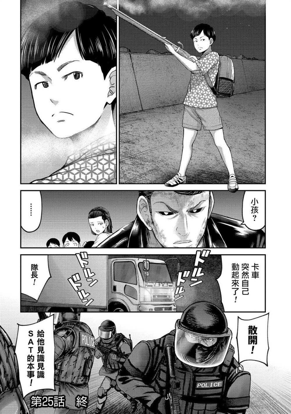 第25话 袭击！另一位机器人！