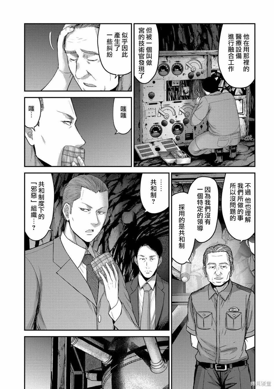 第27话 黑色螳螂的威胁！