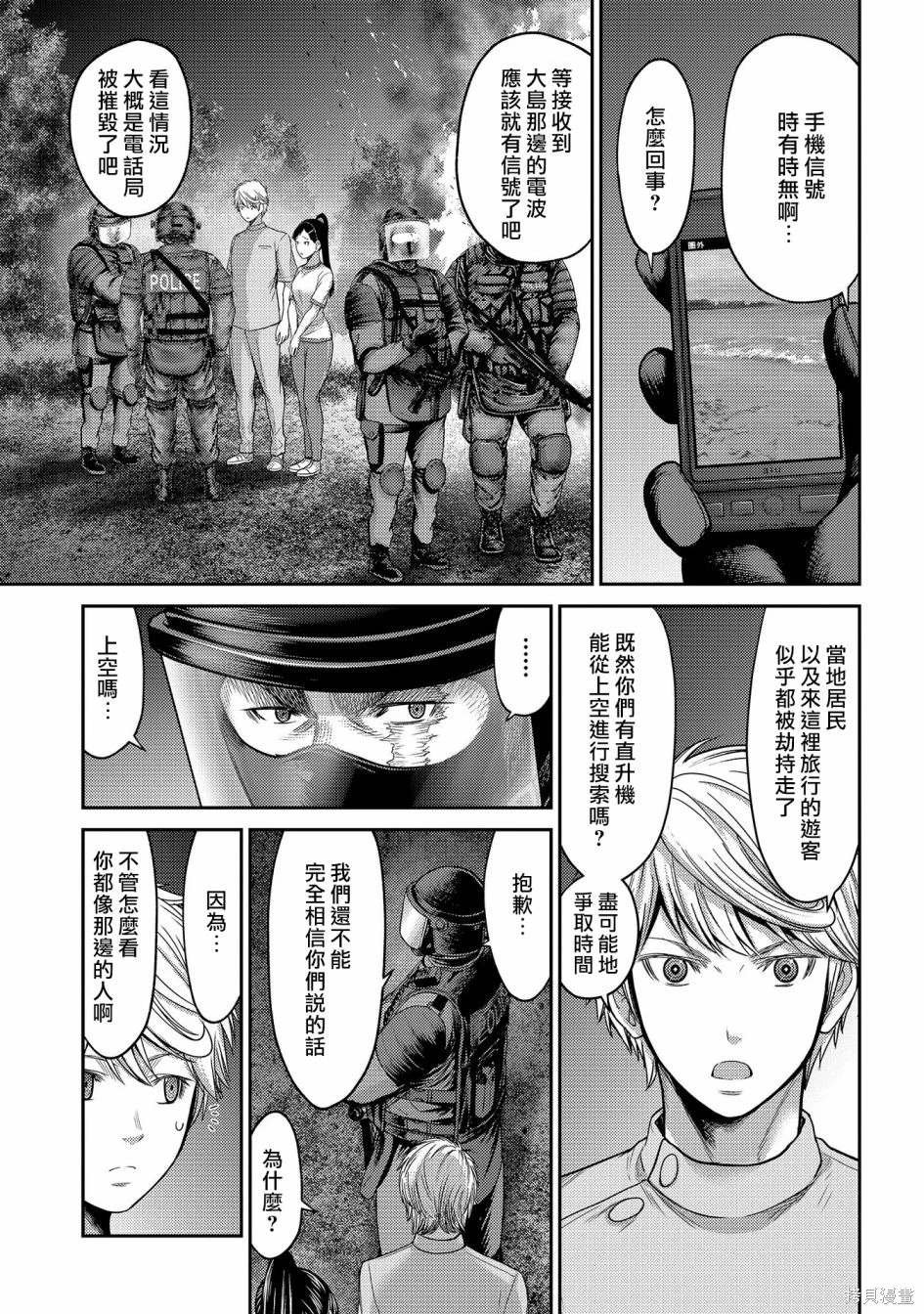 第27话 黑色螳螂的威胁！