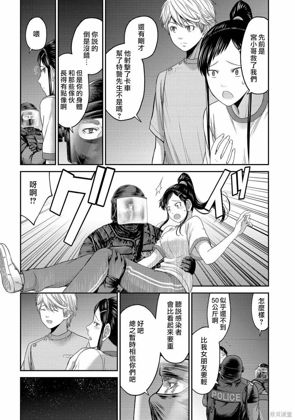 第27话 黑色螳螂的威胁！