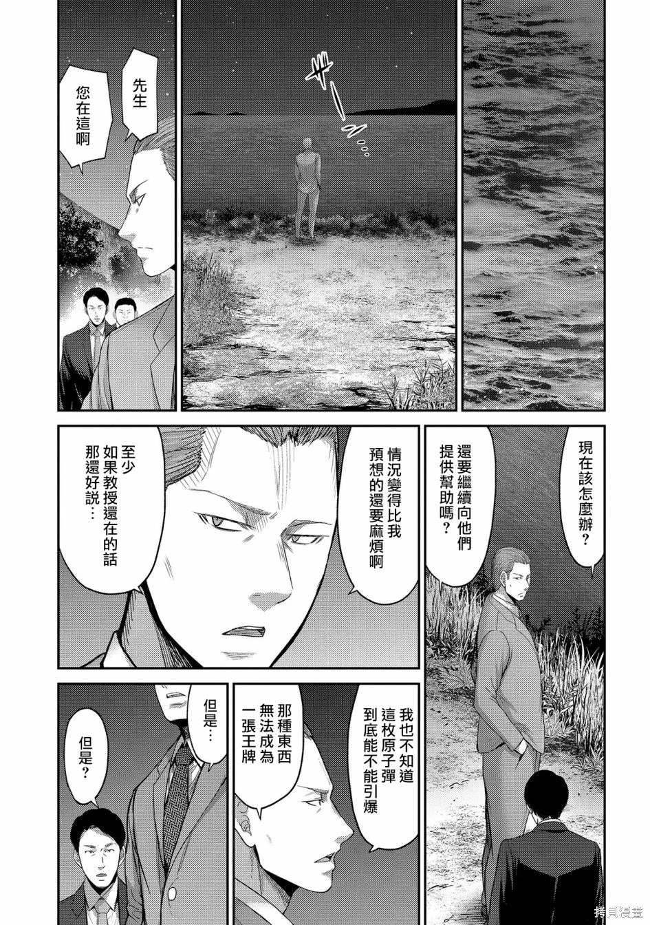 第27话 黑色螳螂的威胁！