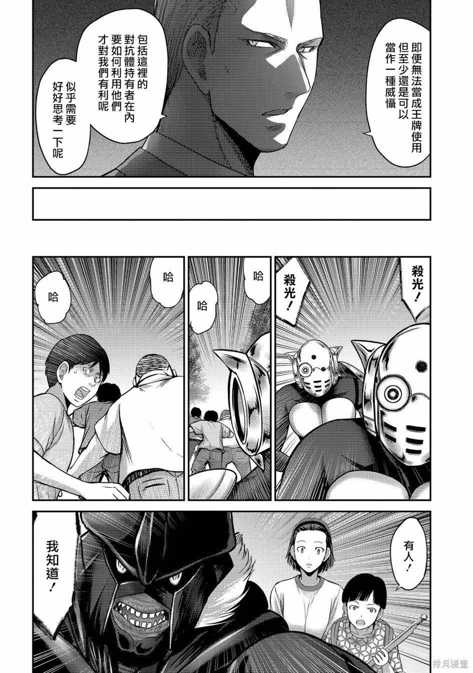 第27话 黑色螳螂的威胁！