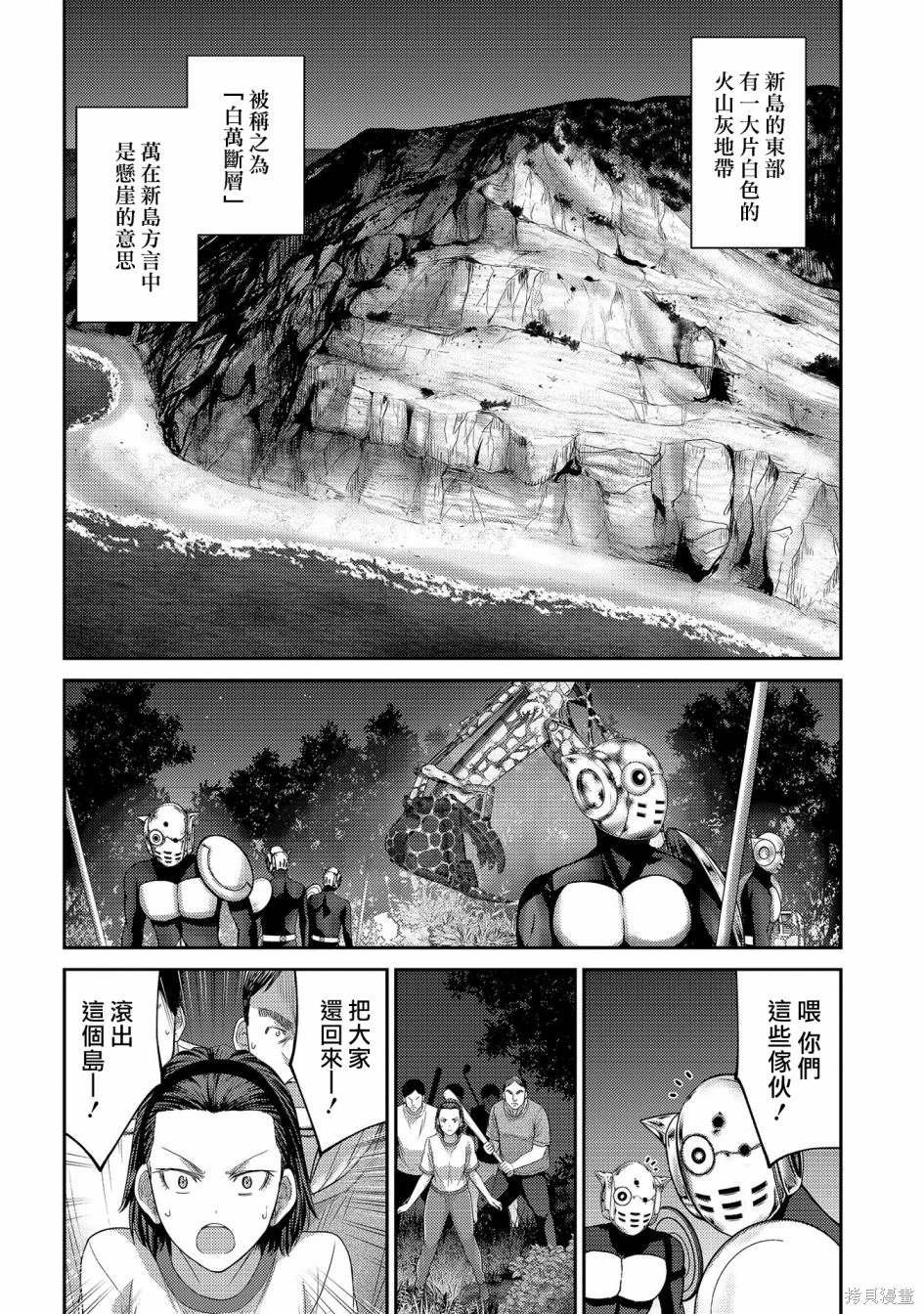 第27话 黑色螳螂的威胁！
