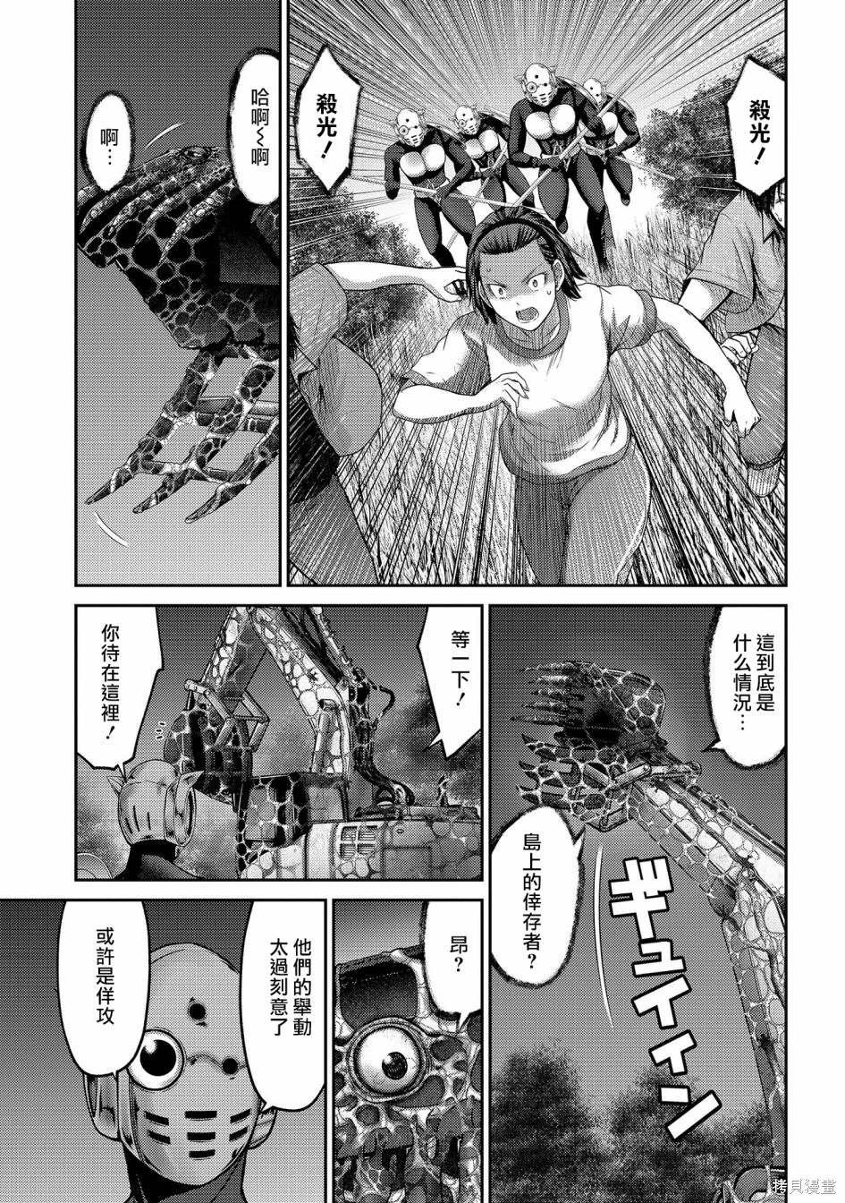 第27话 黑色螳螂的威胁！