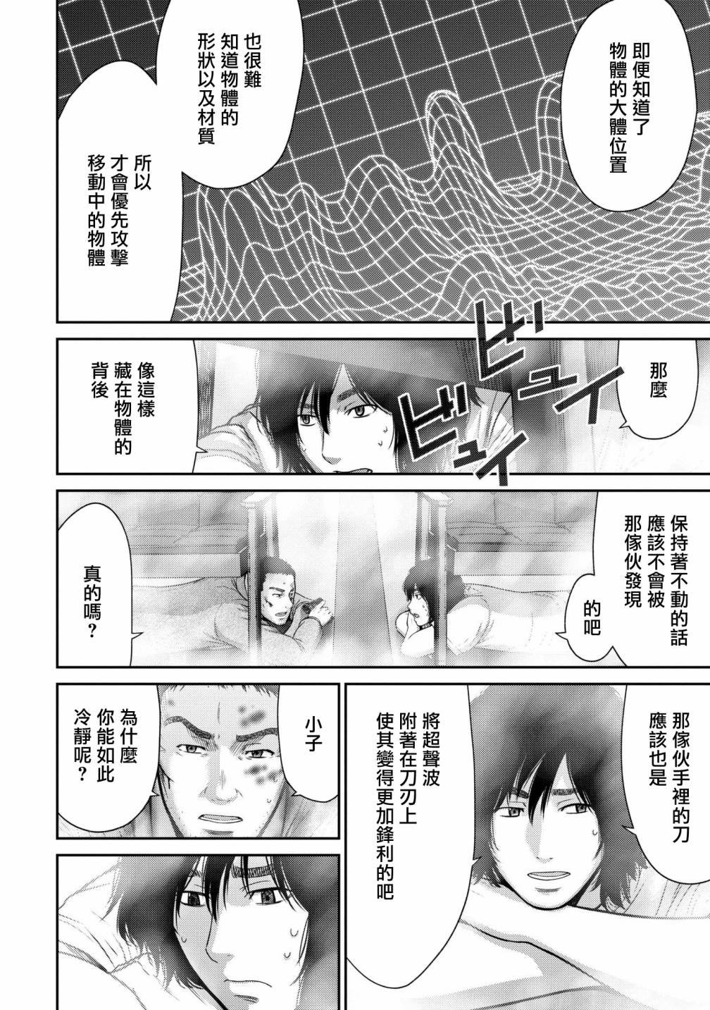 第3话 超感觉