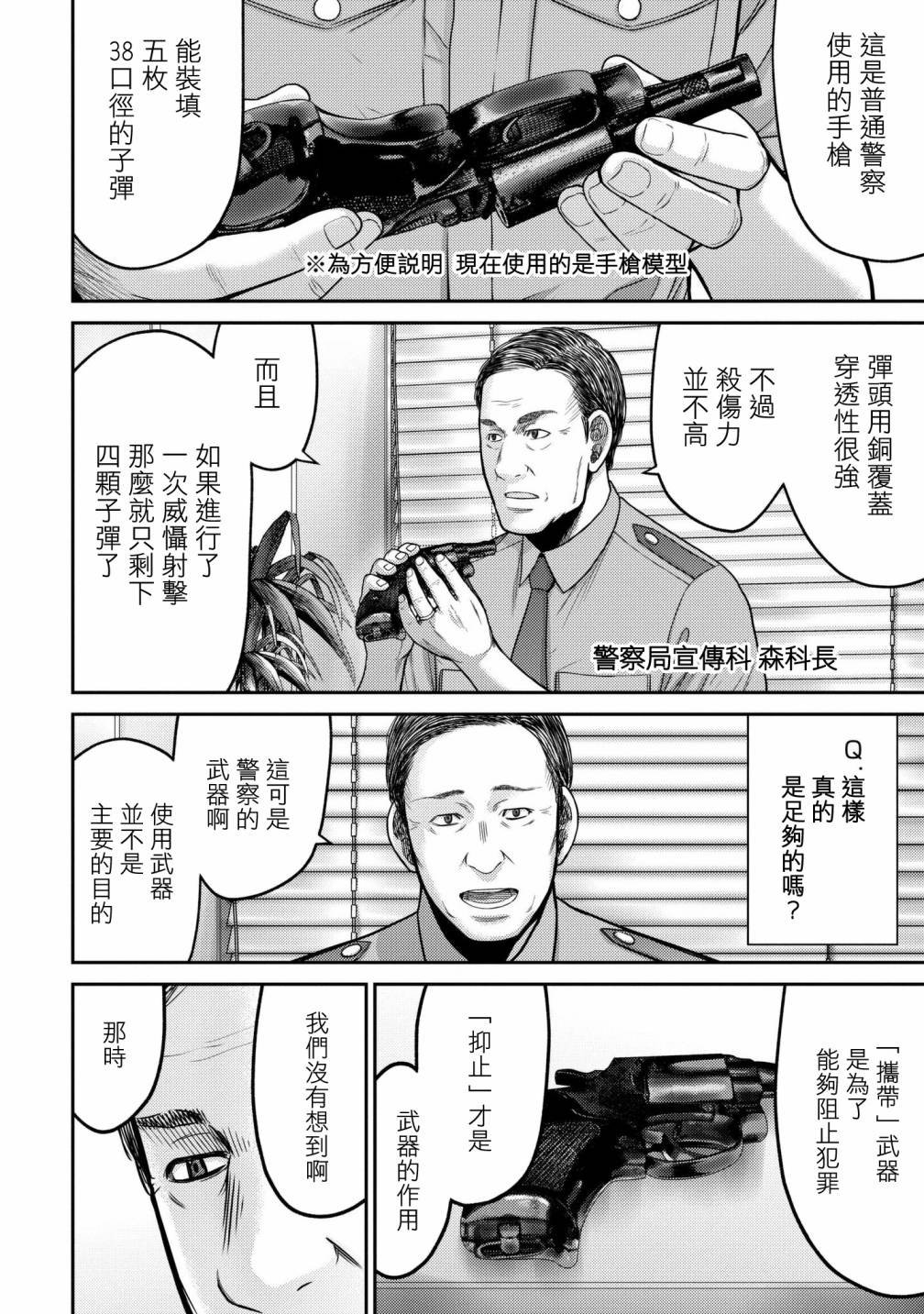 第3话 超感觉