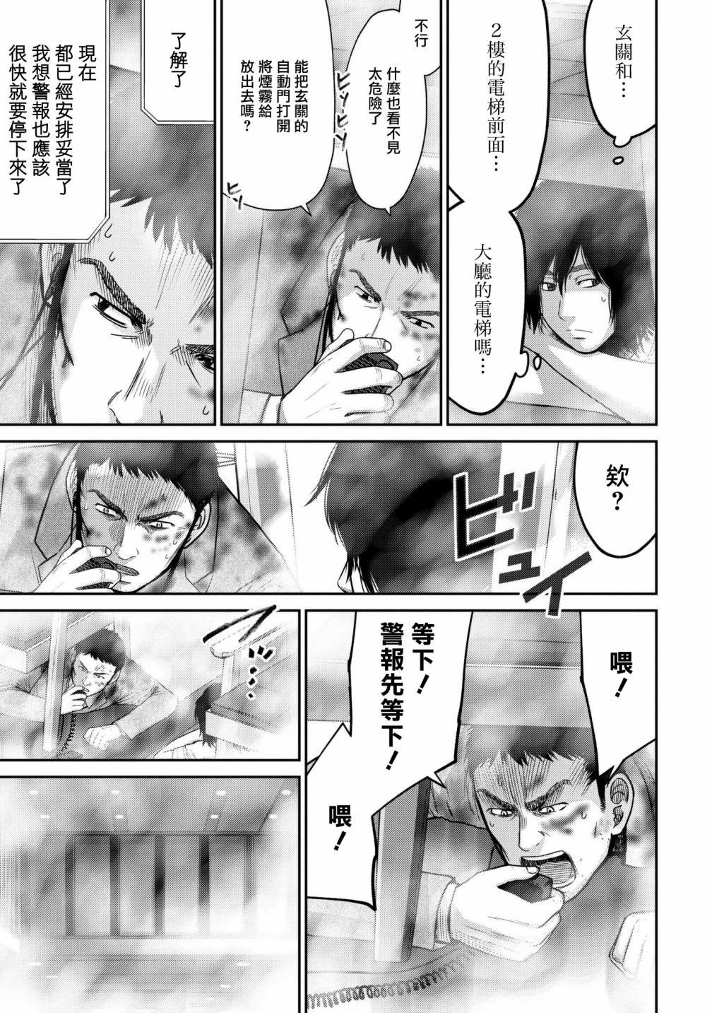 第3话 超感觉