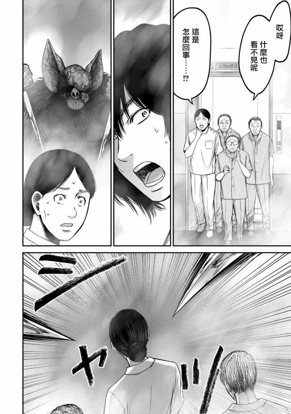第3话 超感觉
